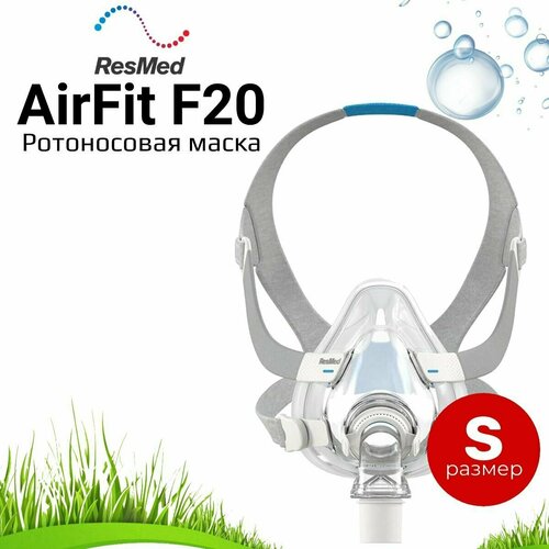 фото Resmed airfit f20 qa ротоносовая маска для сипап размер small