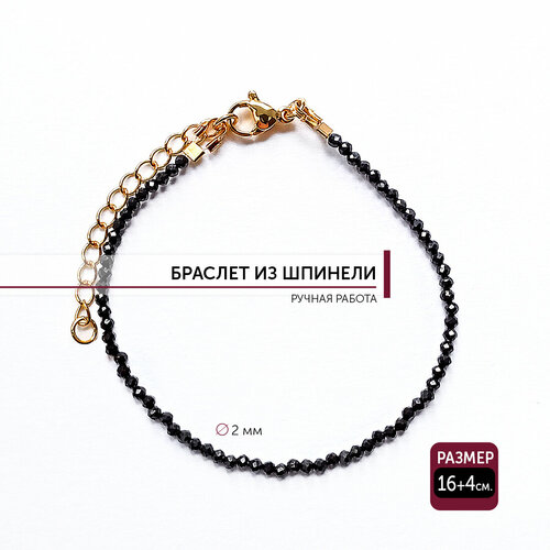 Браслет-нить, шпинель, 1 шт., размер 20 см, черный