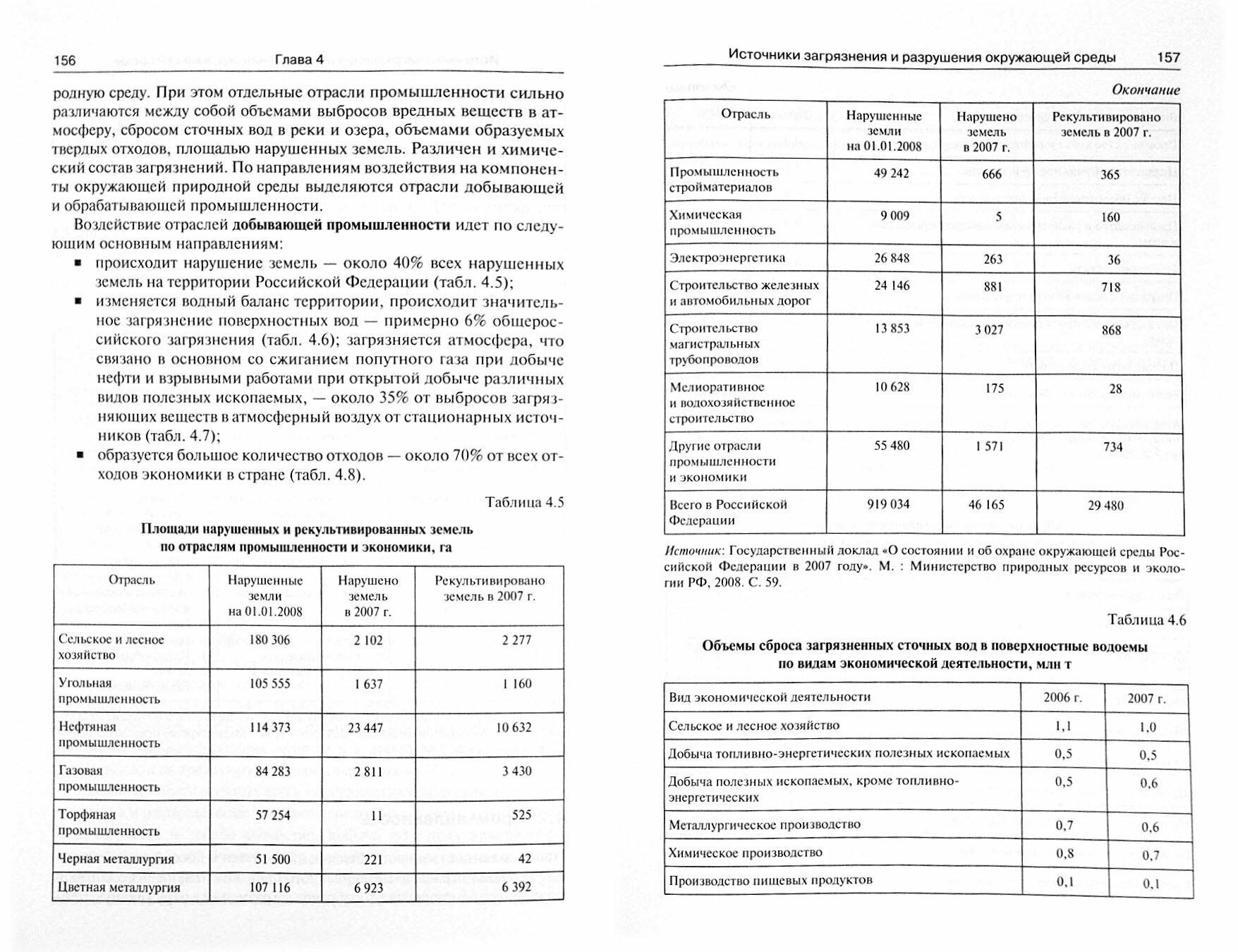 Региональная экономика. Природно-ресурсные и экологические основы: учебное пособие