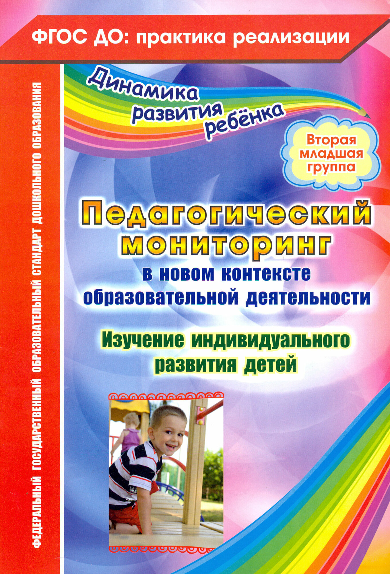 Педагогический мониторинг в новом контексте образоват. Деятельности.2-я младш. группа. ФГОС | Афонькина Юлия Александровна