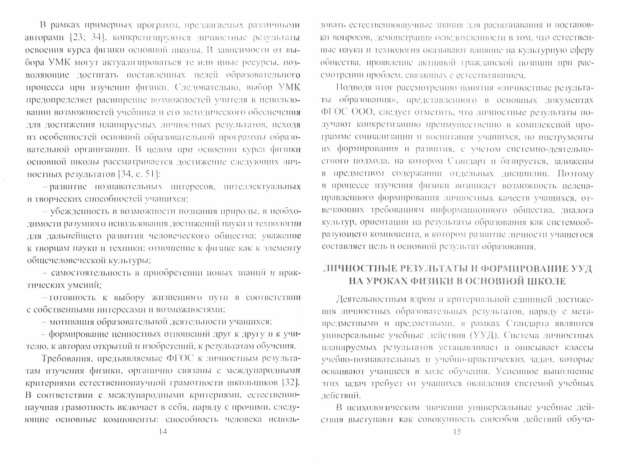 Достижение личностных результатов учащимися на уроках физики. - фото №2