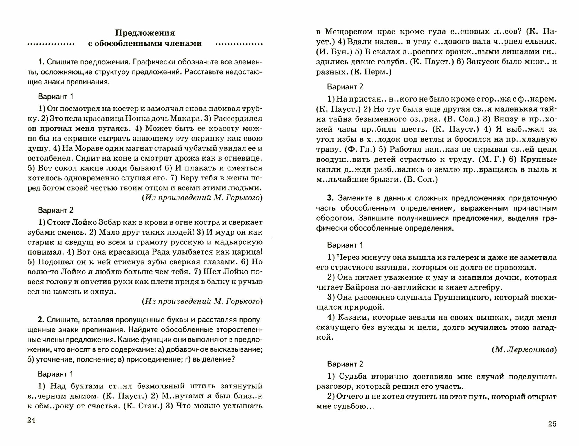 Контрольные и проверочные работы по русскому языку. 9 класс. К учебнику Л. А. Тростенцовой и др. "Русский язык. 9 класс" (М.: Просвещение) - фото №4
