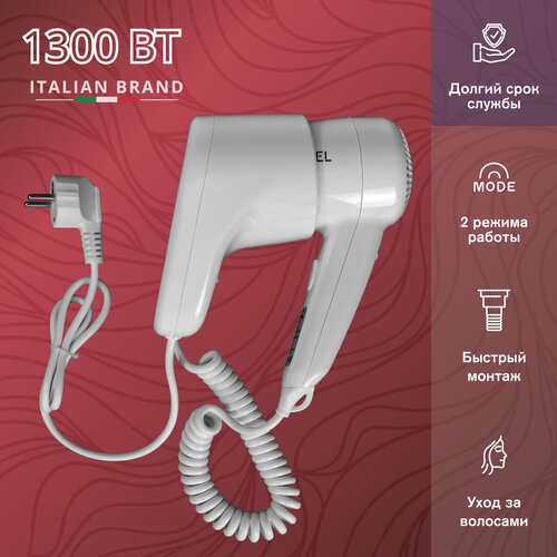 Настенный фен для волос Meyvel с держателем белый MF2-1300 White 200000₽