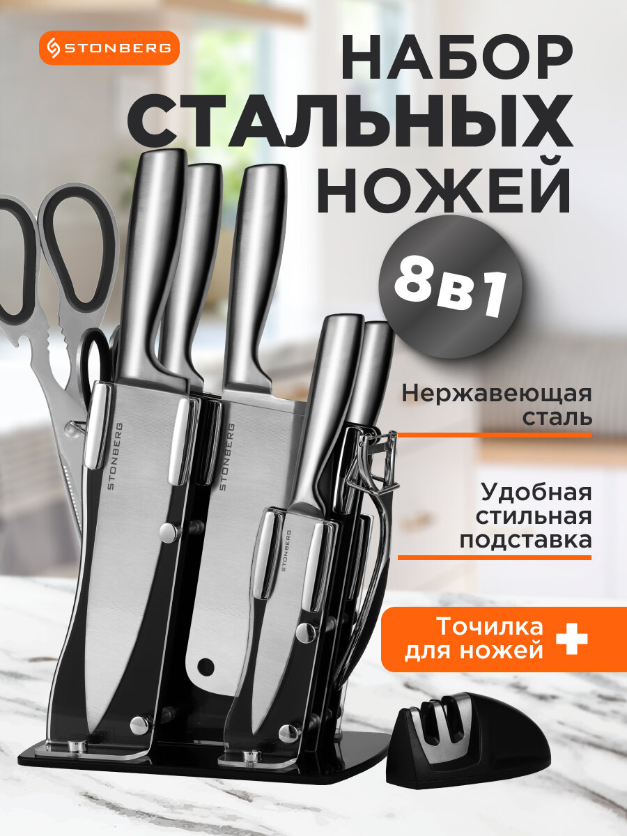 Набор кухонных ножей Stonberg на подставке (сталь/черный) (KS-101-SL)