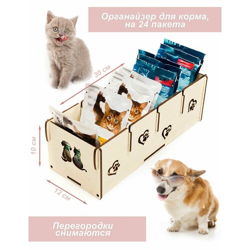 Коробка органайзер для хранения корма для кошек и собак