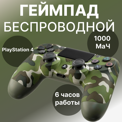 Беспроводной джойстик геймпад для PS4 Зеленый камуфляж хаки Bluetooth 194800₽