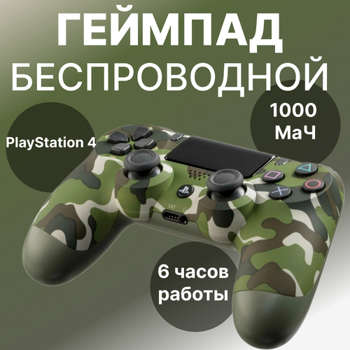 беспроводной джойстик геймпад для ps4 bluetooth синий хаки Беспроводной джойстик (геймпад) для PS4, Зеленый камуфляж (хаки) / Bluetooth