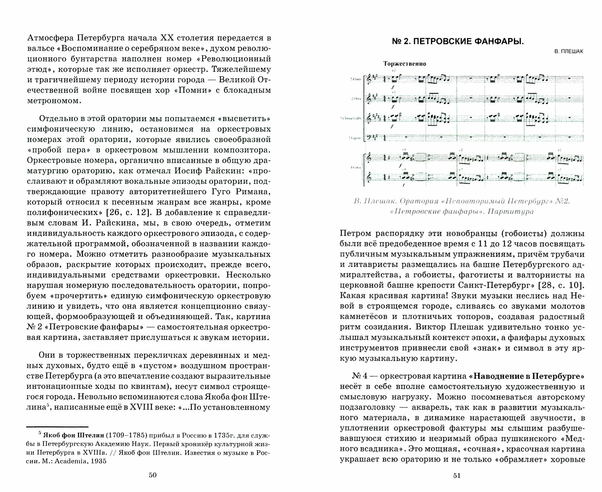 Петербургский композитор Виктор Плешак: известный и неизвестный. Монография - фото №4