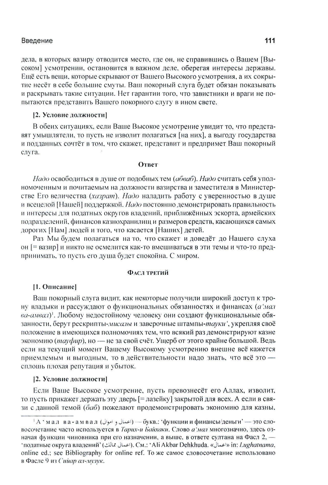 Амир Му’иззи Нишапури. Книга о правлении. Жития владык - фото №2