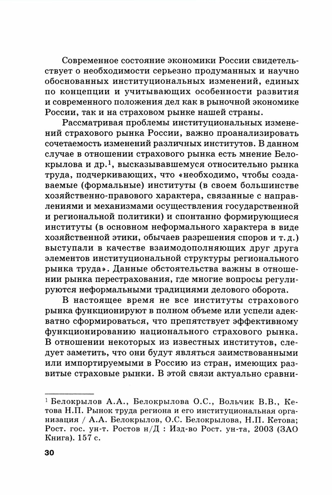 Страховой бизнес. Рынок и регулирование. В 3-х томах. Том 1 - фото №2