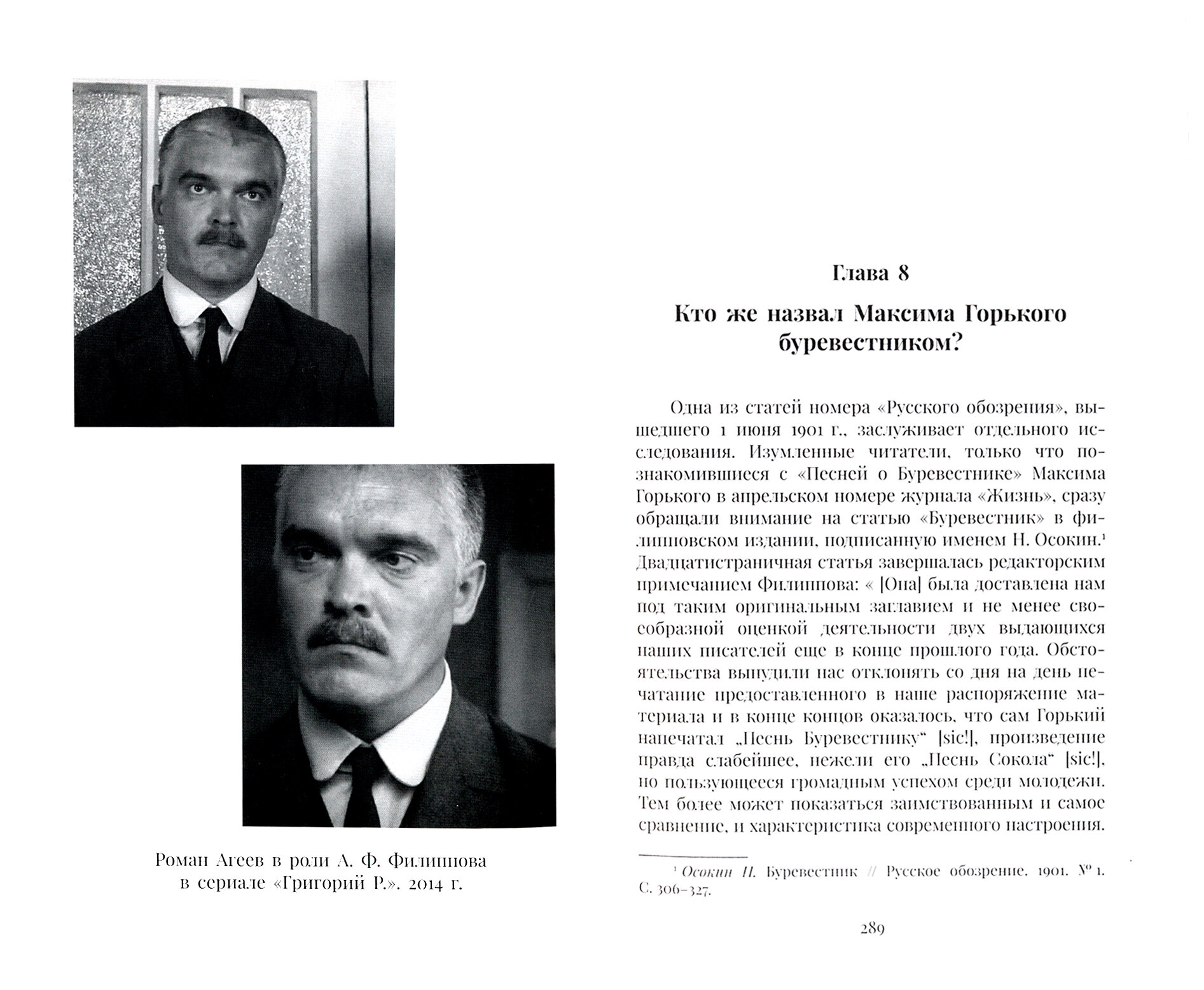 Национал-монархист, национал-демократ, национал-большевик. Алексей Фролович Филиппов - фото №2