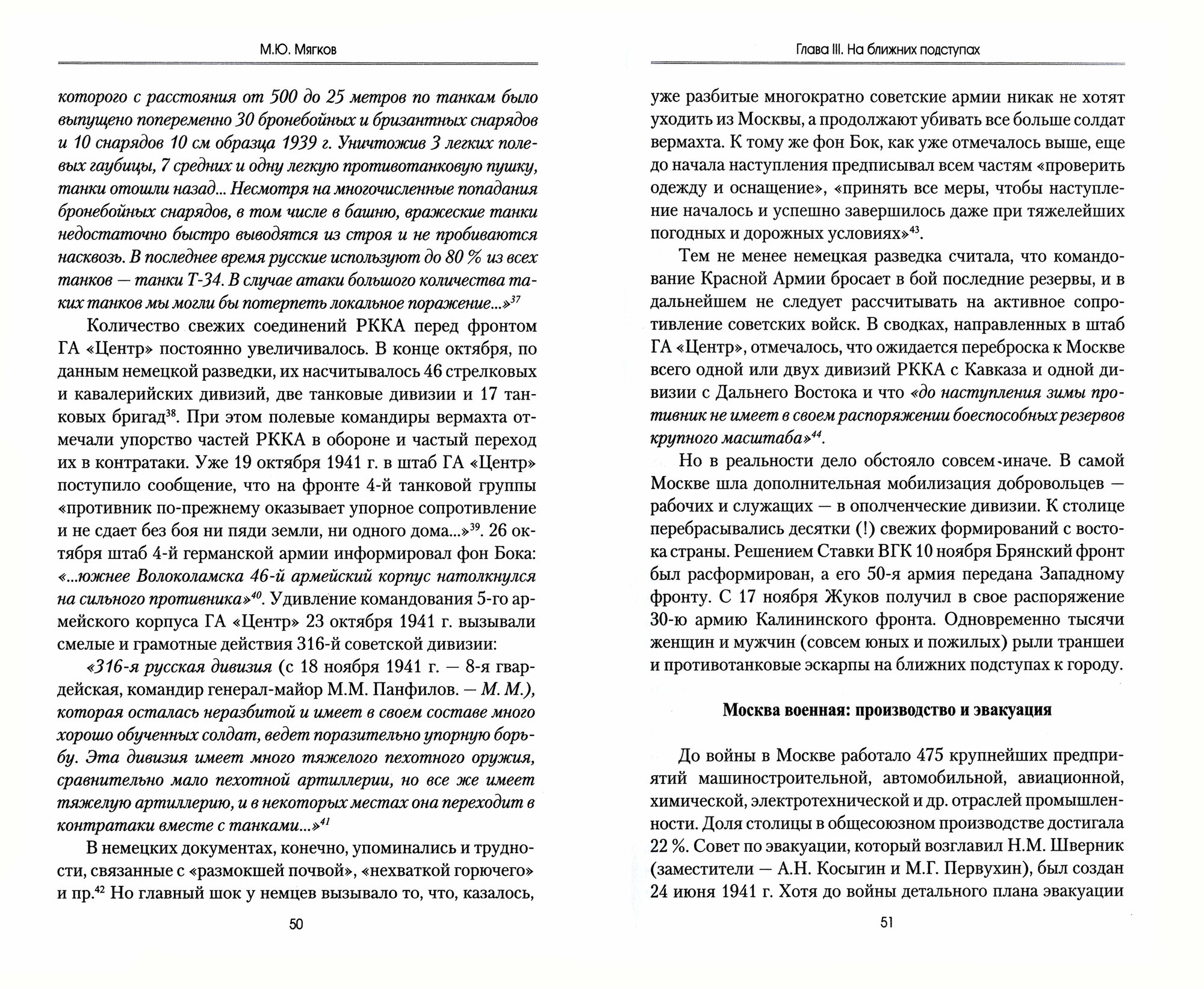 Ответный удар Москвы 1941—1942. Битва, изменившая мир - фото №7