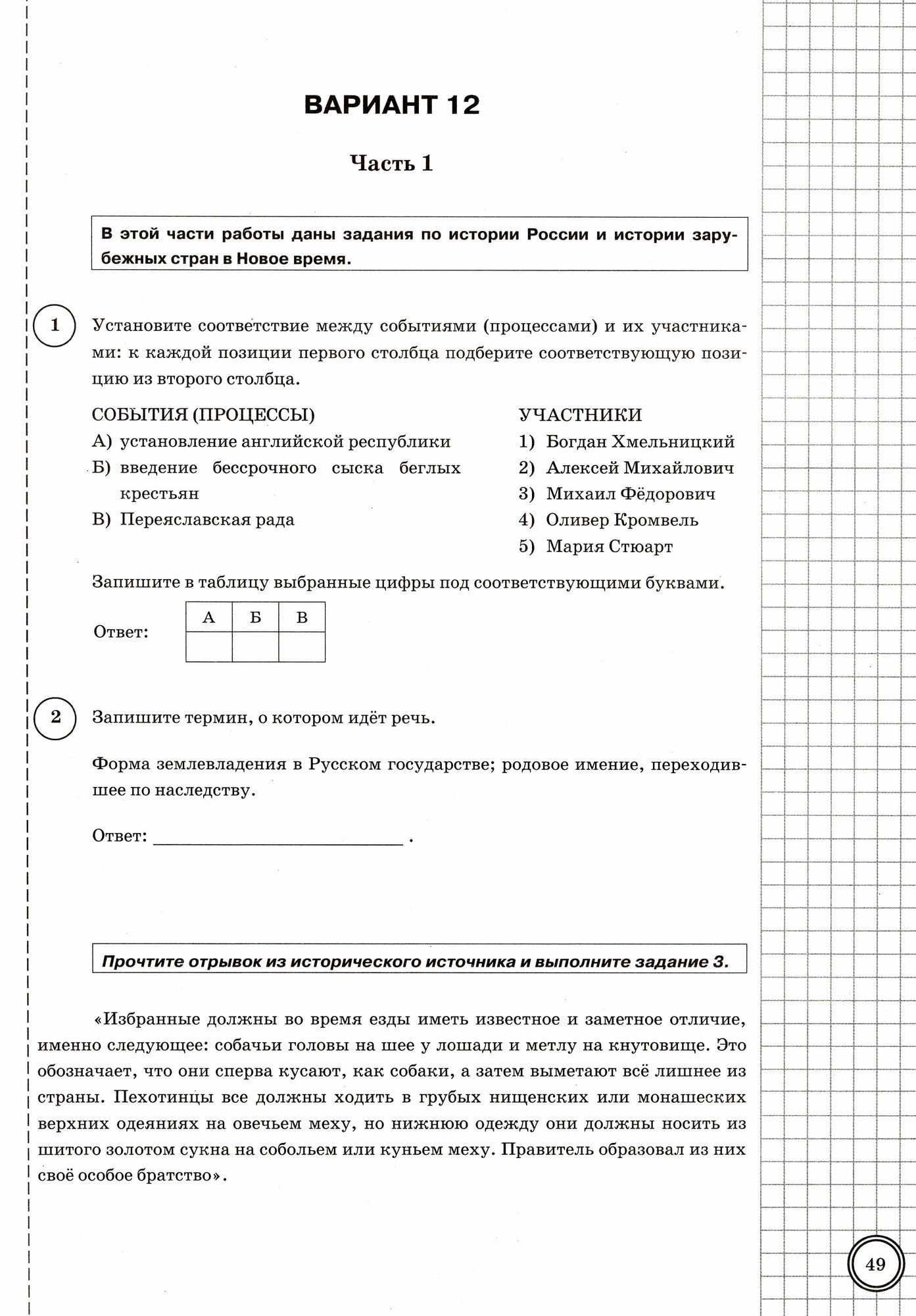 Всероссийская проверочная работа История 7 класс 25 вариантов Типовые задания ФГОС - фото №5