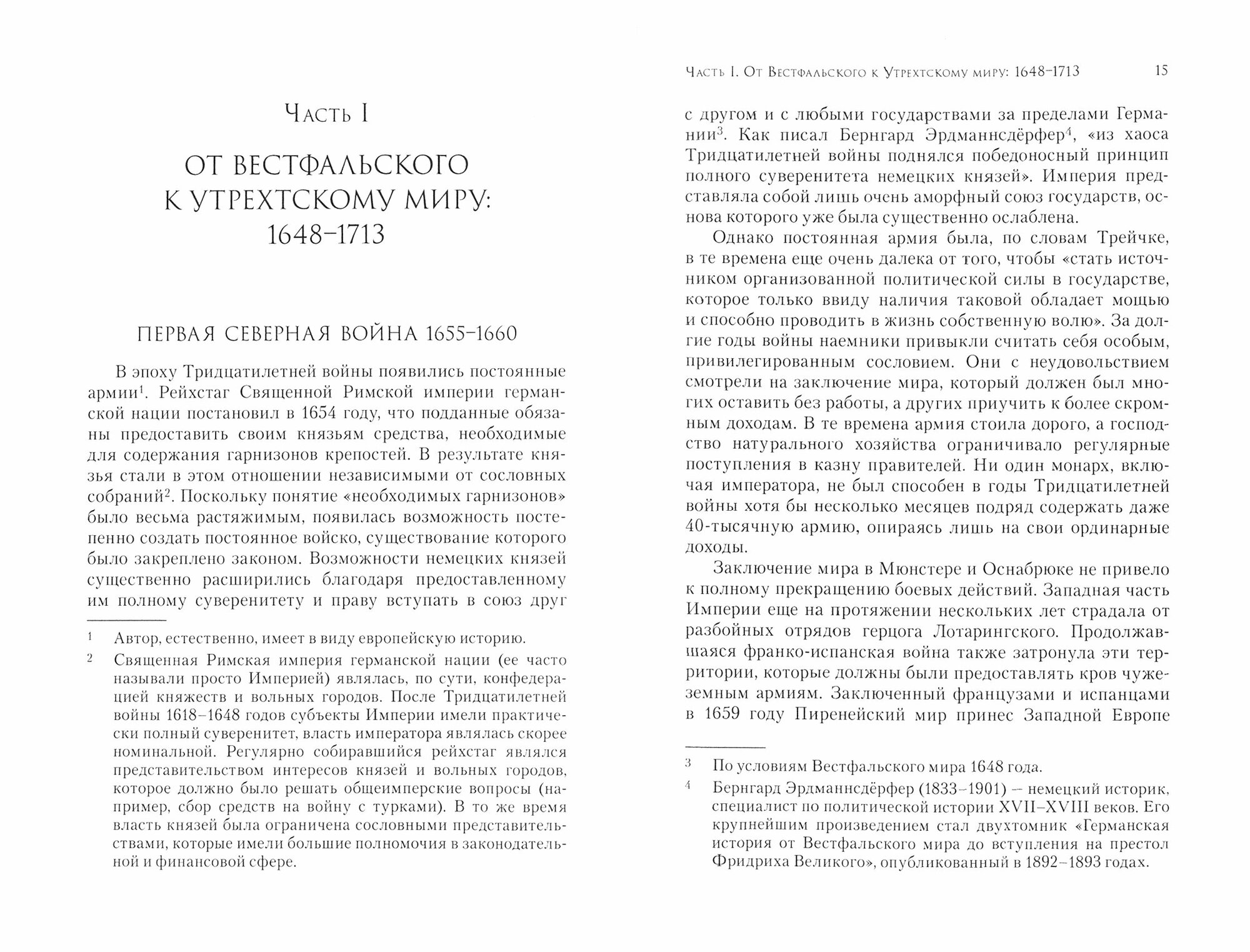 Война и политика в Новое время. 1648–1900 - фото №6