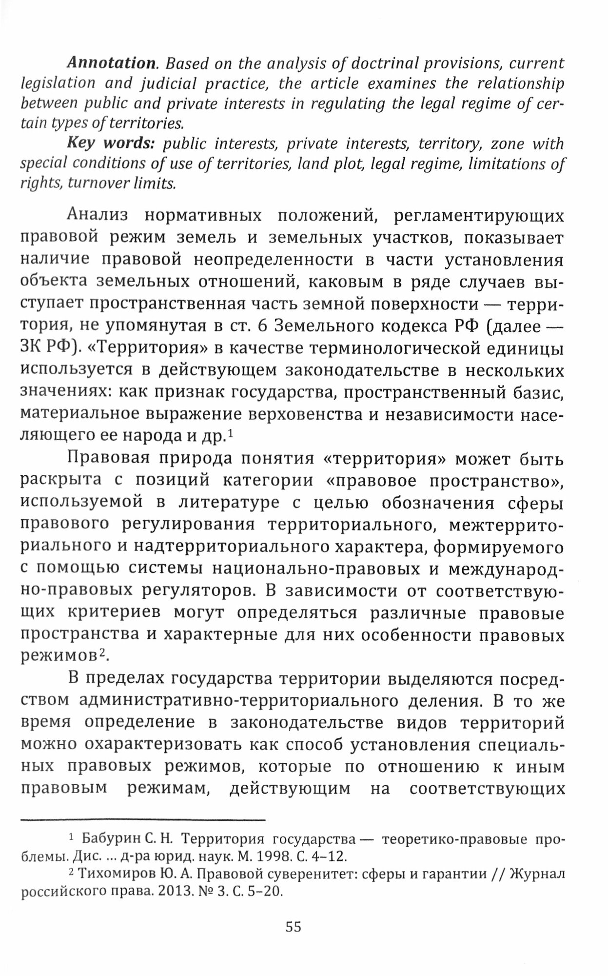 Проблемы соотношения и взаимодействия частного и публичного права. Монография - фото №2