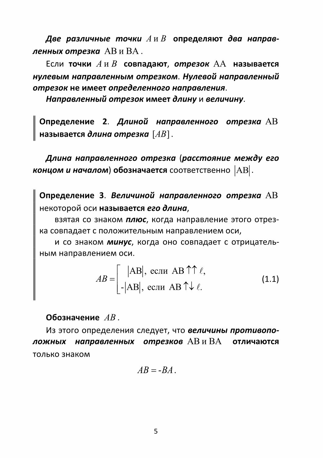 Высшая математика. Аналитическая геометрия. Учебно-методическое пособие - фото №4