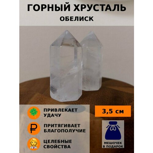Горный хрусталь Обелиск Натуральный камень 3,5 см