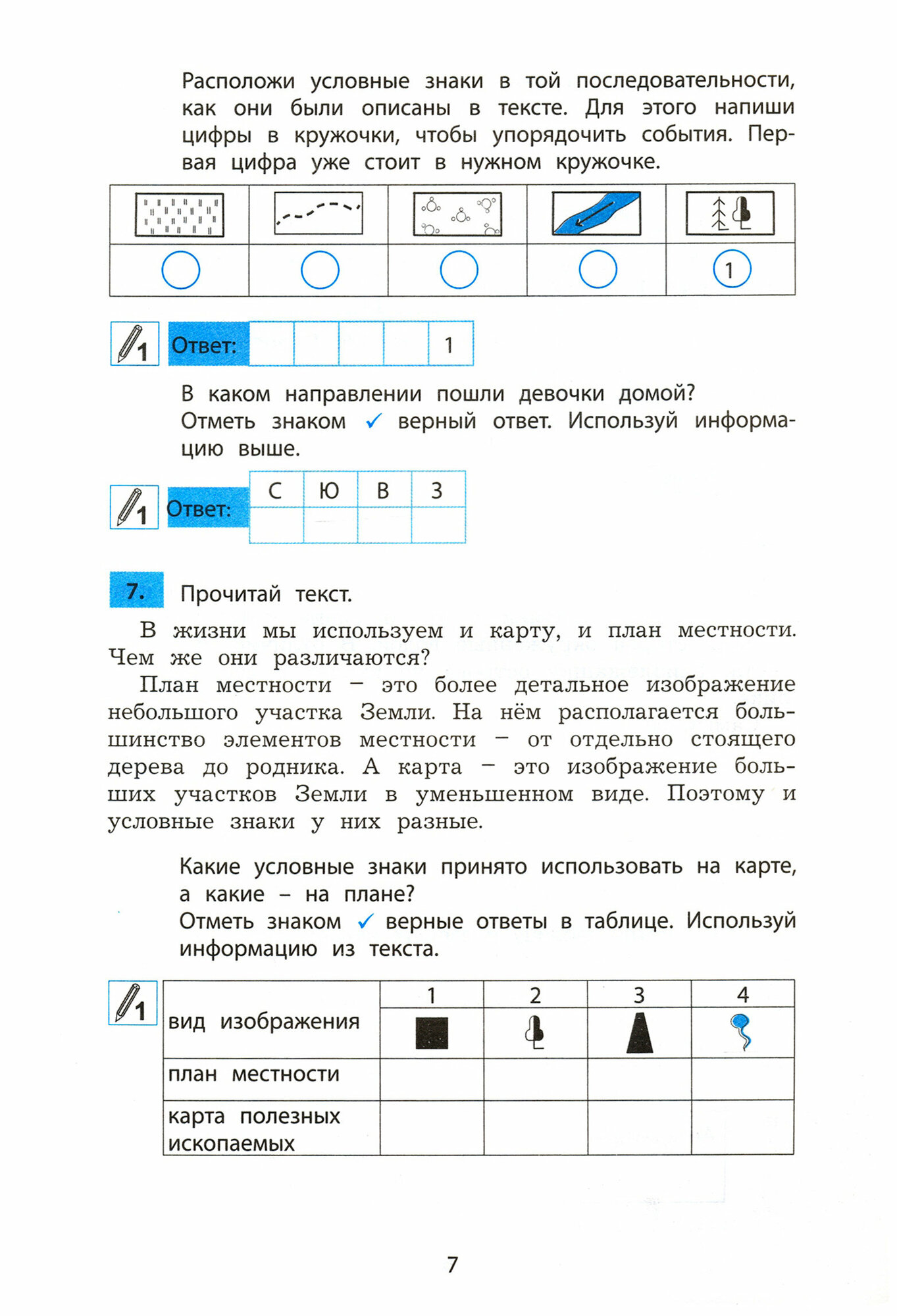 Окружающий мир. 3 класс. Мониторинг и формирование естественнонаучной грамотности - фото №4
