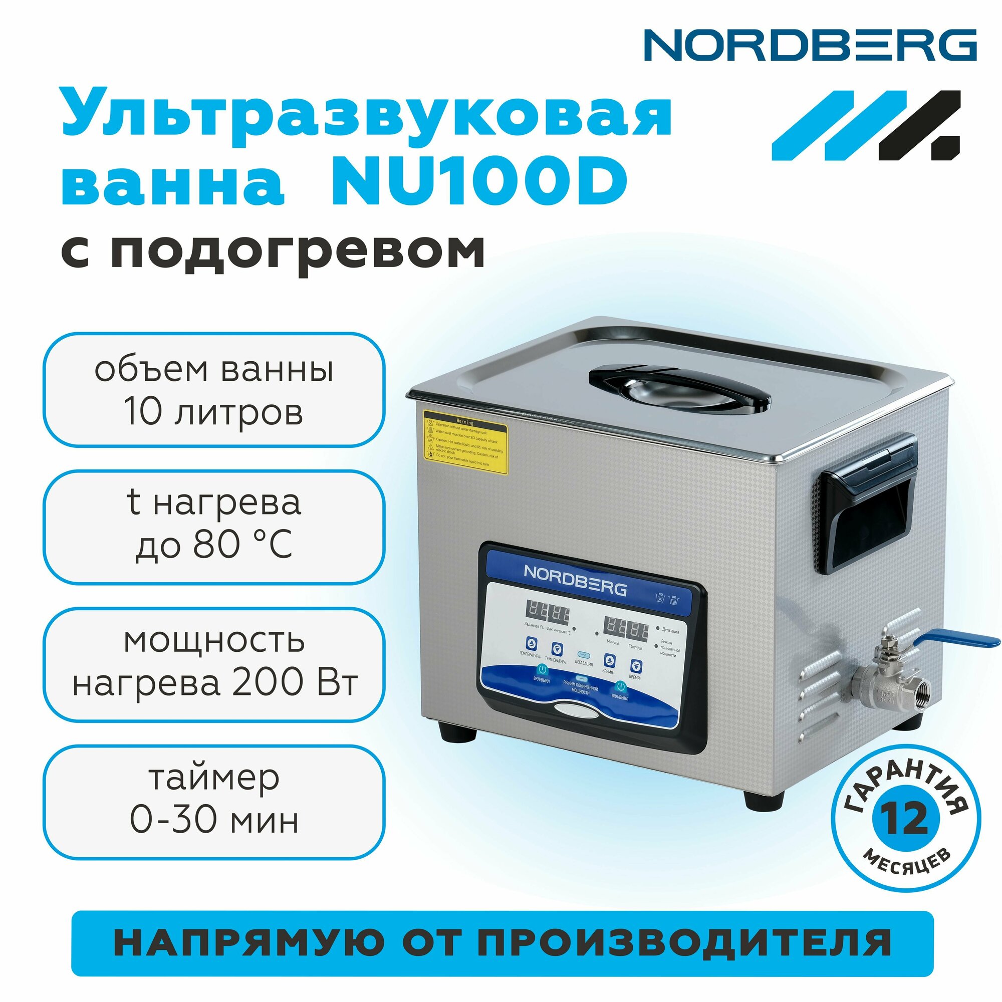 Ультразвуковая мойка с подогревом 9 л NORDBERG NU100D