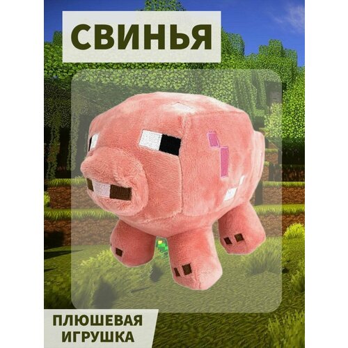 фото Мягкие игрушки из майнкрафт подарок для ребенка плюш shop stars