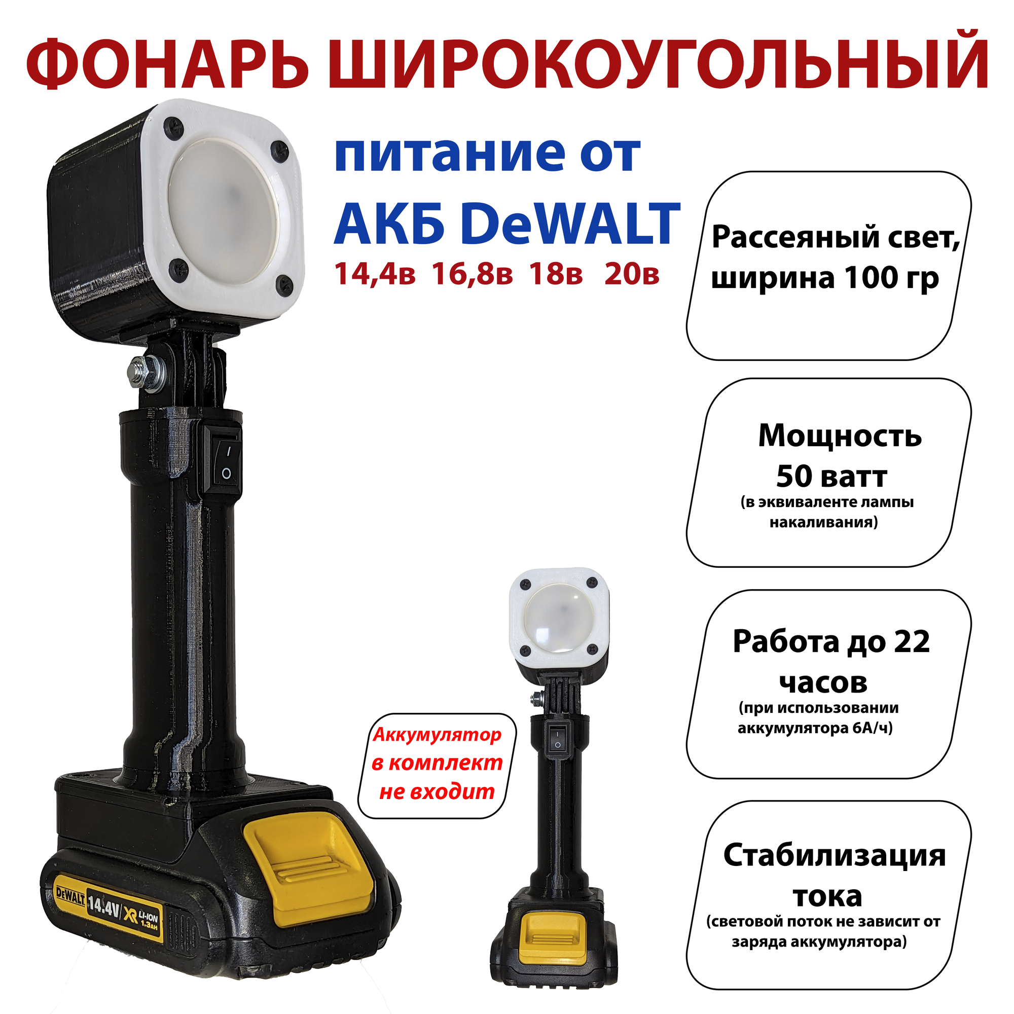 фото Фонарь под аккумуляторы DeWALT 14.4/18В (широкоугольный)