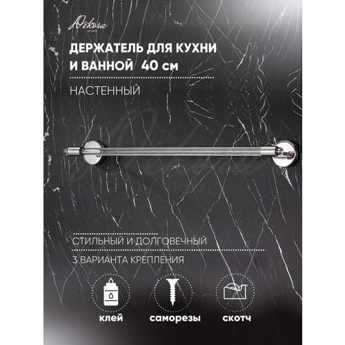 Держатель для ванной серебро 40 см 