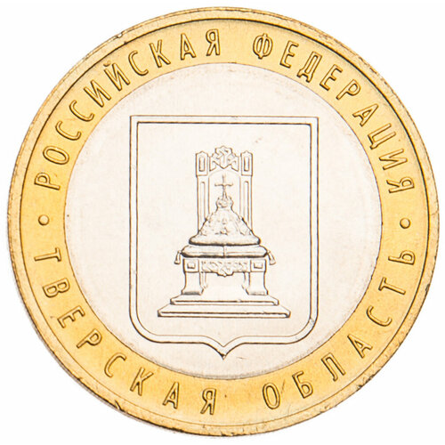 10 рублей 2005 Тверская область UNC