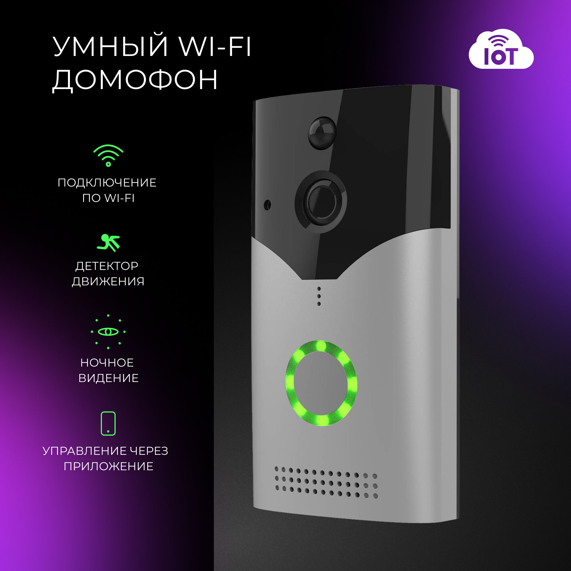 Умный Wi-Fi 1080p домофон HIPER IoT Cam CX4 (IoT Cam CX4) - фото №1