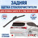 Задняя щетка стеклоочистителя для Hyundai Santa Fe 4 (TM) / 2018 ...