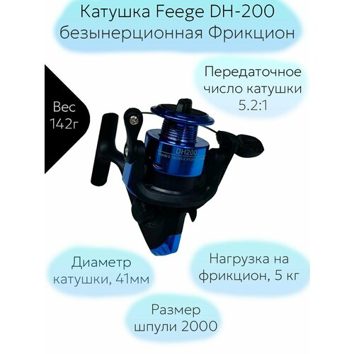 Катушка Feege DH-200 безынерционная катушка безынерционная ess fd samuel 2000 передний фрикцион eastshark