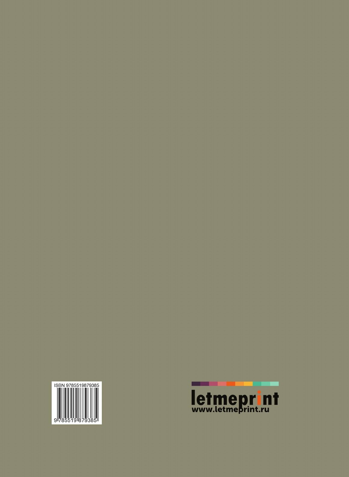 Книга Термы римлян, их описание и изображение вместе с неисправленными и дополненными р... - фото №2