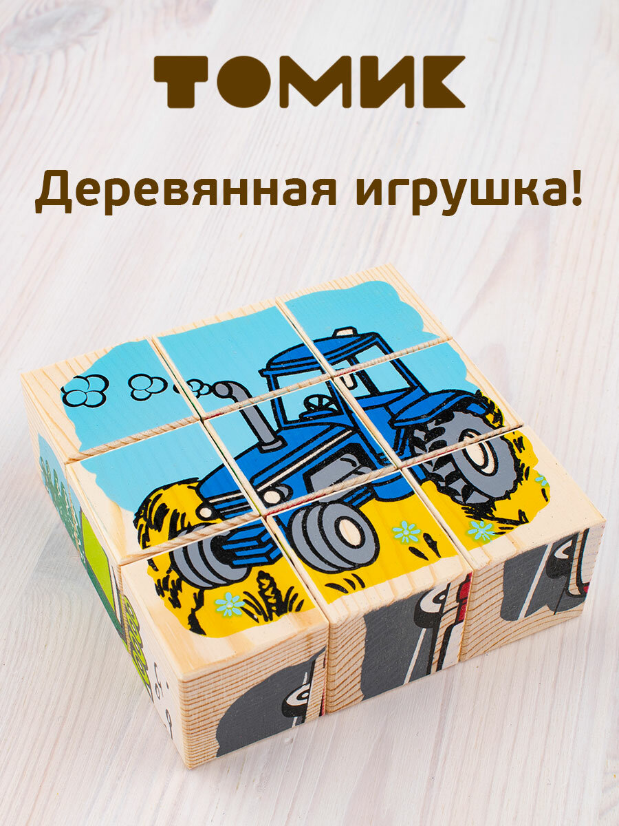 Кубики для малышей Томик "Транспорт" 9 шт. 4444-1