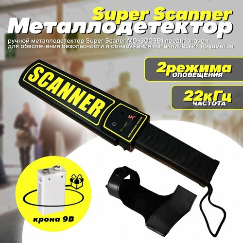   Super Scanner MD-3003B1