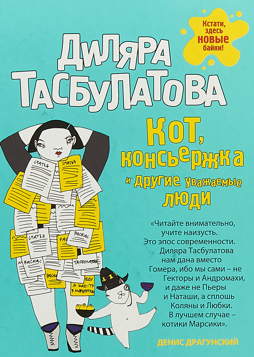 Кот, консьержка и другие уважаемые люди - фото №2