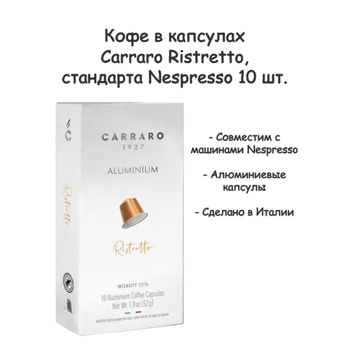 Кофе Carraro Ristretto в капсулах Nespresso, 10 штук, 55 грамм