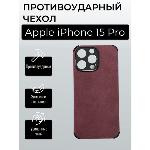 Чехол iPhone 15 Pro замшевый текстильный защита камеры бордовый красный, бордовый