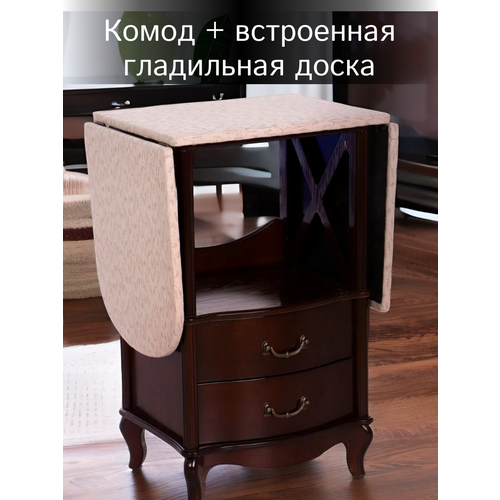 Комод гладильный K-home Джульетта МДФ с запасным чехлом цвет орех 20418₽