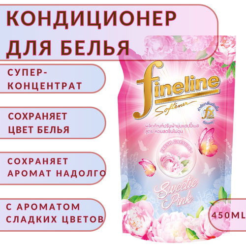 Кондиционер для белья Fineline HAPPINESS, розовый, 450 мл