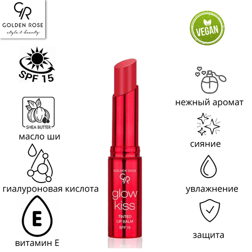 Бальзам для губ GOLDEN ROSE Glow Kiss Tinted Lip Balm 05 уход за губами golden rose тинт бальзам для губ glow kiss tinted lip balm