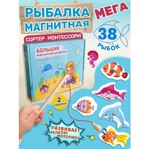 Развивающая игра Большая магнитная рыбалка 520₽