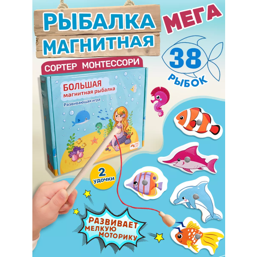 Развивающая игра. Большая магнитная рыбалка