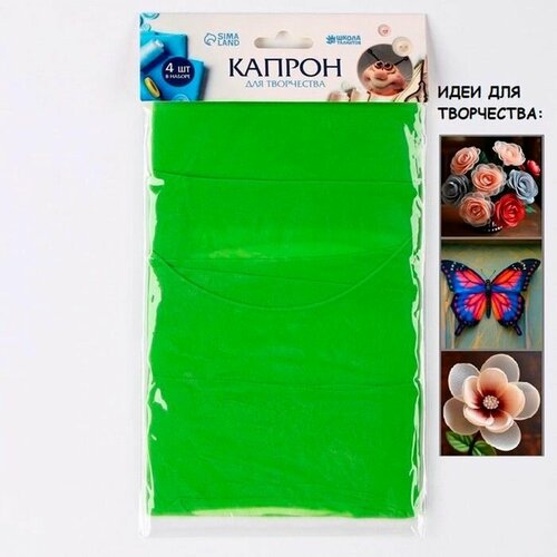 Капрон для кукол и цветов набор 4 шт размер 1 шт 45 6 см цвет салатовый 628₽