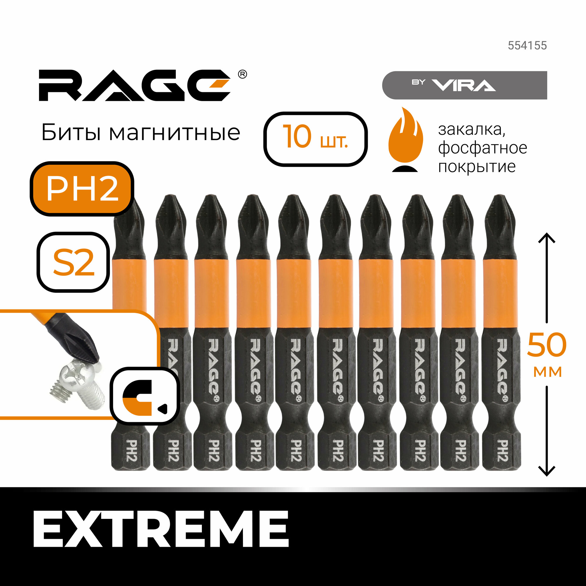 Биты магнитные S2 PH2 x 50 мм 10 шт RAGE by VIRA