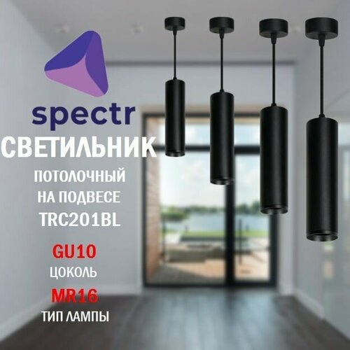 Светильник потолочный подвесной SPECTR TRC201BLx8, спот, точечный под сменную лампу GU10, 8шт.