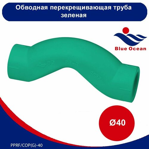 Обводная перекрещивающая труба полипропиленовая Blue Ocean зелёная - 40мм