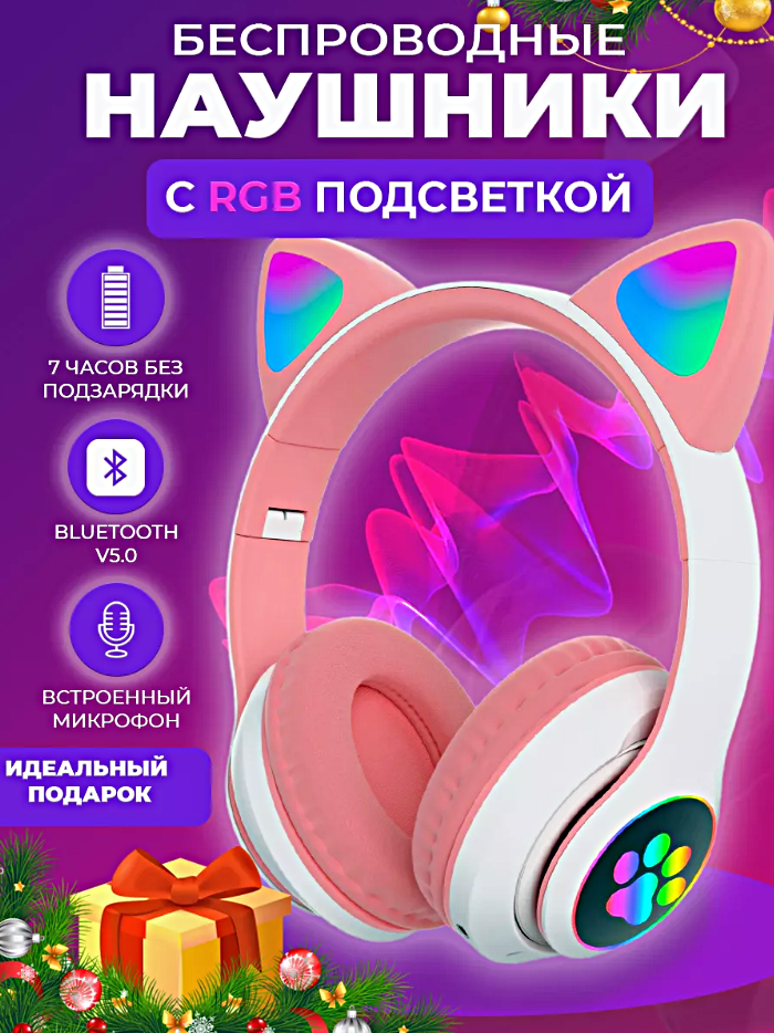 Беспроводные наушники STN-28, Наушники светящиеся с ушками кошки Bluetooth, Кошачьи ушки, Розовый