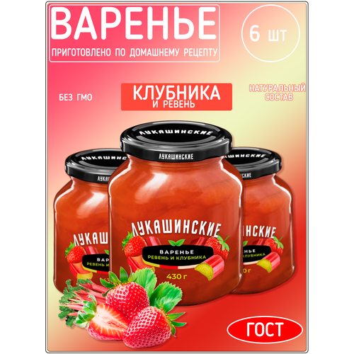 Варенье клубника и ревень 450 г х 6 шт