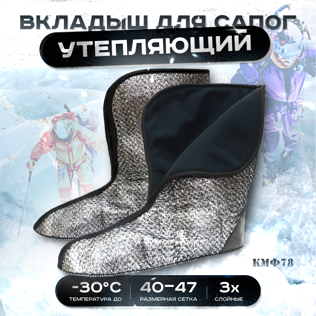 фото Вкладыш утепляющий трехслойный до -30 C / Утеплитель для сапог (размер 44-45)