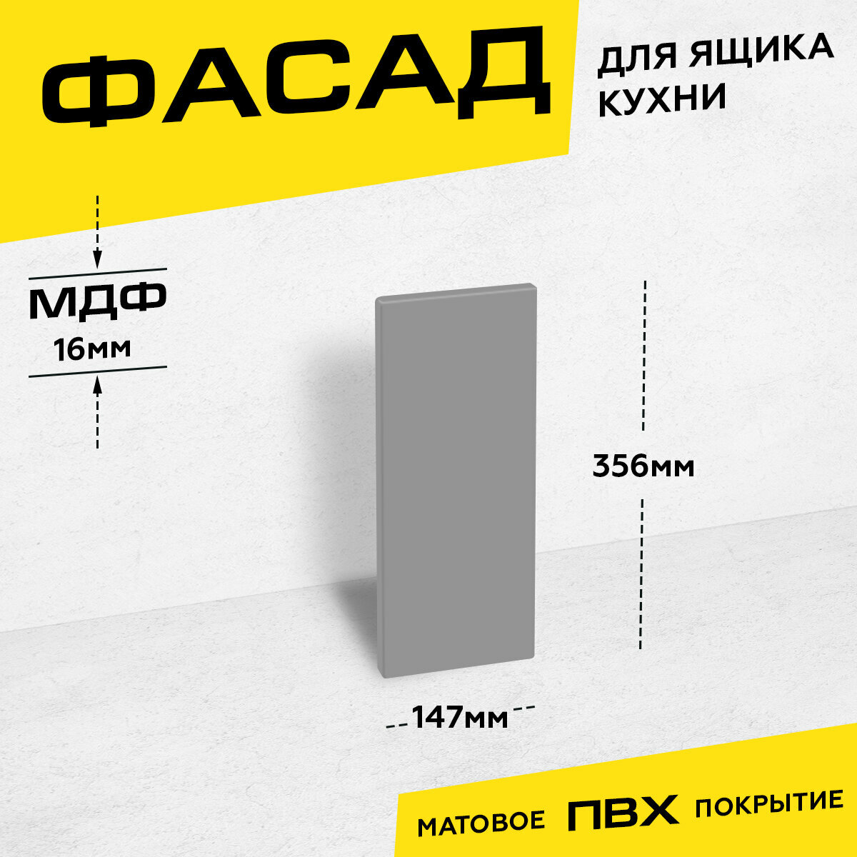 Фасад кухонный для ящика МДФ 35,6x14,7 см серый матовый