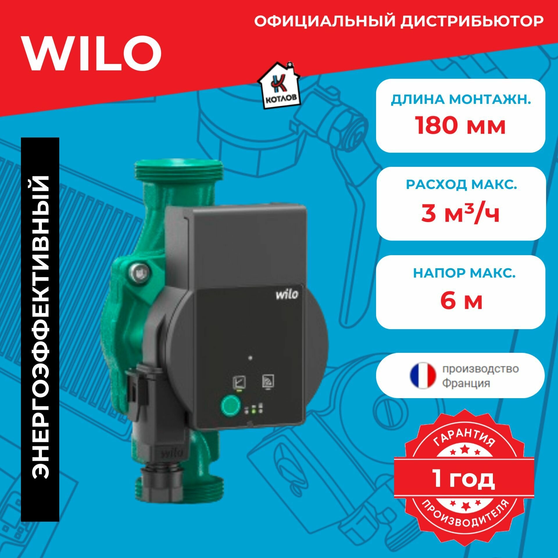 Насос циркуляционный Wilo Atmos PICO 30/1-6 (1х220В; 40Вт)